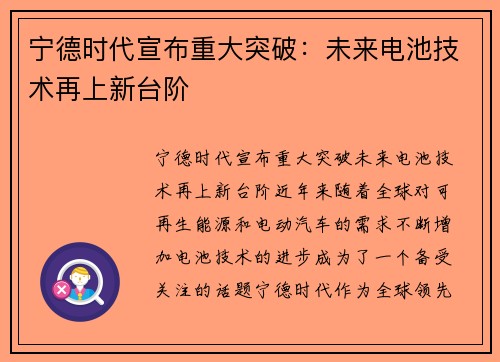 宁德时代宣布重大突破：未来电池技术再上新台阶