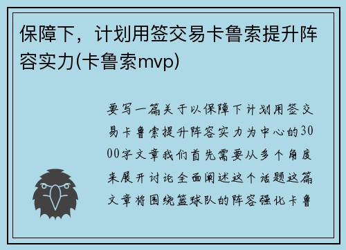 保障下，计划用签交易卡鲁索提升阵容实力(卡鲁索mvp)