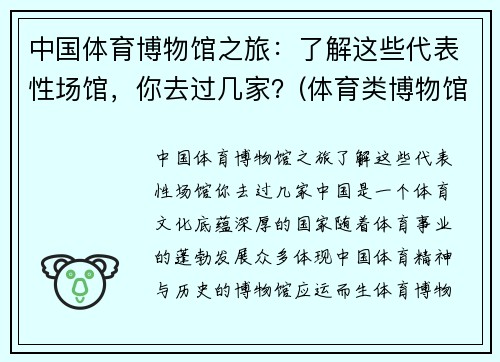 中国体育博物馆之旅：了解这些代表性场馆，你去过几家？(体育类博物馆)