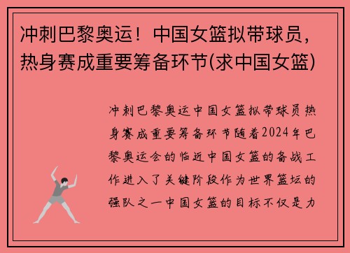 冲刺巴黎奥运！中国女篮拟带球员，热身赛成重要筹备环节(求中国女篮)