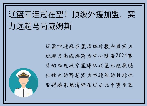 辽篮四连冠在望！顶级外援加盟，实力远超马尚威姆斯