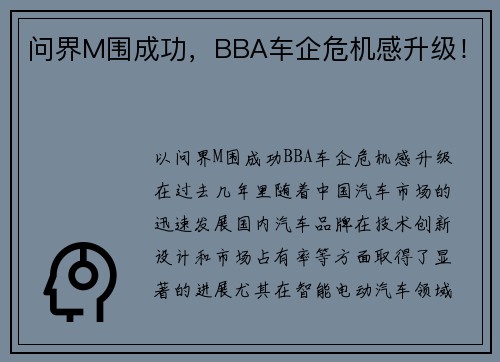 问界M围成功，BBA车企危机感升级！