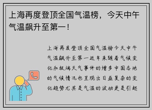 上海再度登顶全国气温榜，今天中午气温飙升至第一！