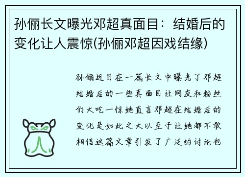 孙俪长文曝光邓超真面目：结婚后的变化让人震惊(孙俪邓超因戏结缘)