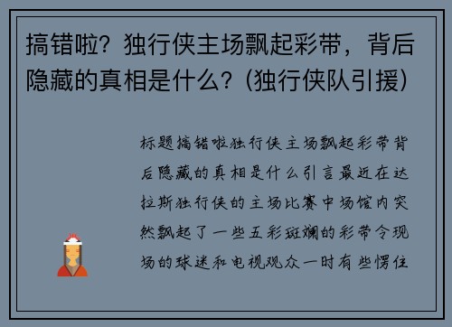 搞错啦？独行侠主场飘起彩带，背后隐藏的真相是什么？(独行侠队引援)