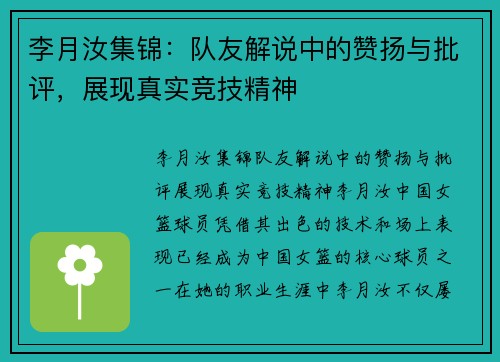 李月汝集锦：队友解说中的赞扬与批评，展现真实竞技精神