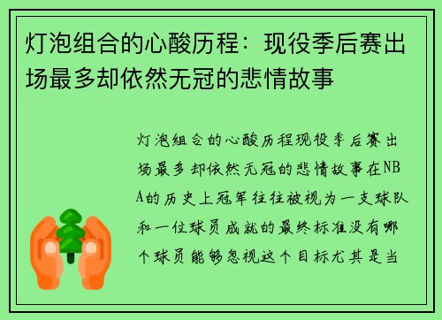 灯泡组合的心酸历程：现役季后赛出场最多却依然无冠的悲情故事